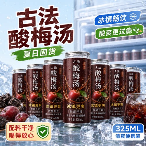 正宗无添加老北京酸梅汤解暑