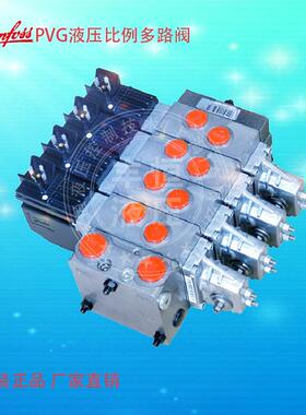 丹佛斯danfoss 船用PVG32液压负载敏感比例阀 油压阀