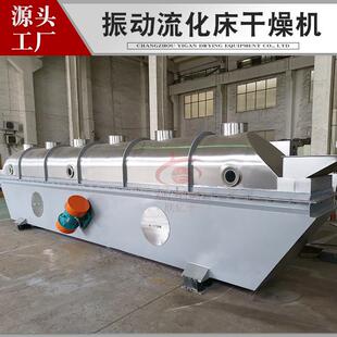 zlg振动流化床干燥机厂 乳胶树脂烘干设备 有机肥料流化床烘干机
