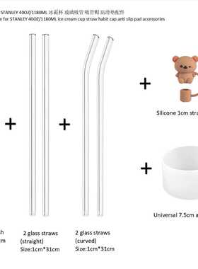 适用STANLEY20/30/40OZ 保温杯耐热透明环保可重复玻璃弯曲吸管