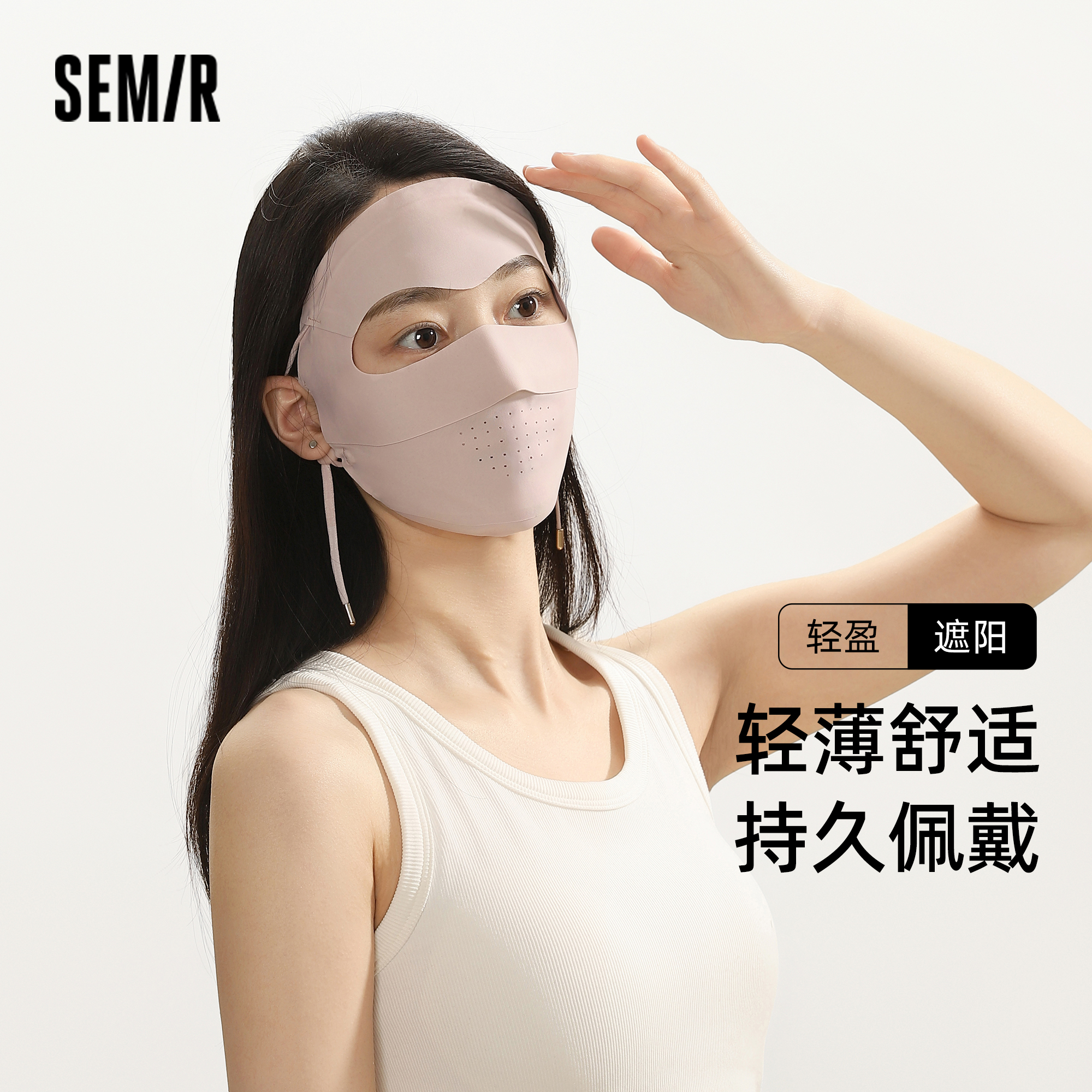 森马无痕全脸防护遮阳面罩