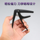 变调夹卷弦器调音器背带扣Z吉他操作枕 吉他配件 Martin 美产马丁