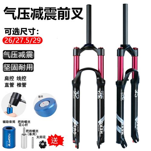 山地车减震c前叉轻便 行程140mm 自行车避震龟兔阻尼镁铝合金气叉