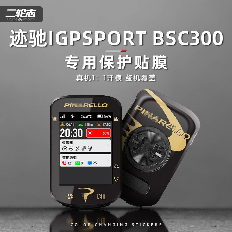 适用迹驰BSC300码表拉花装饰个性贴G纸防划痕自行车码表改色保护图片