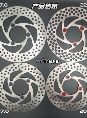 改装刹车盘NCY220和200黑D色红色7.0和5.7孔距刹车盘