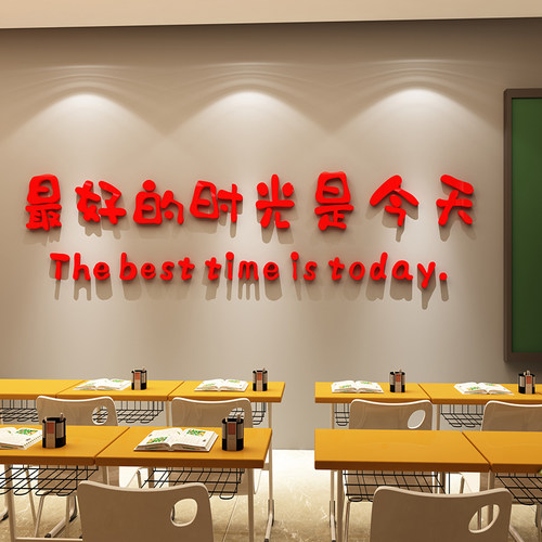 开学教室装饰班级氛围布置文w化墙面学生激励志标语文字墙贴托管