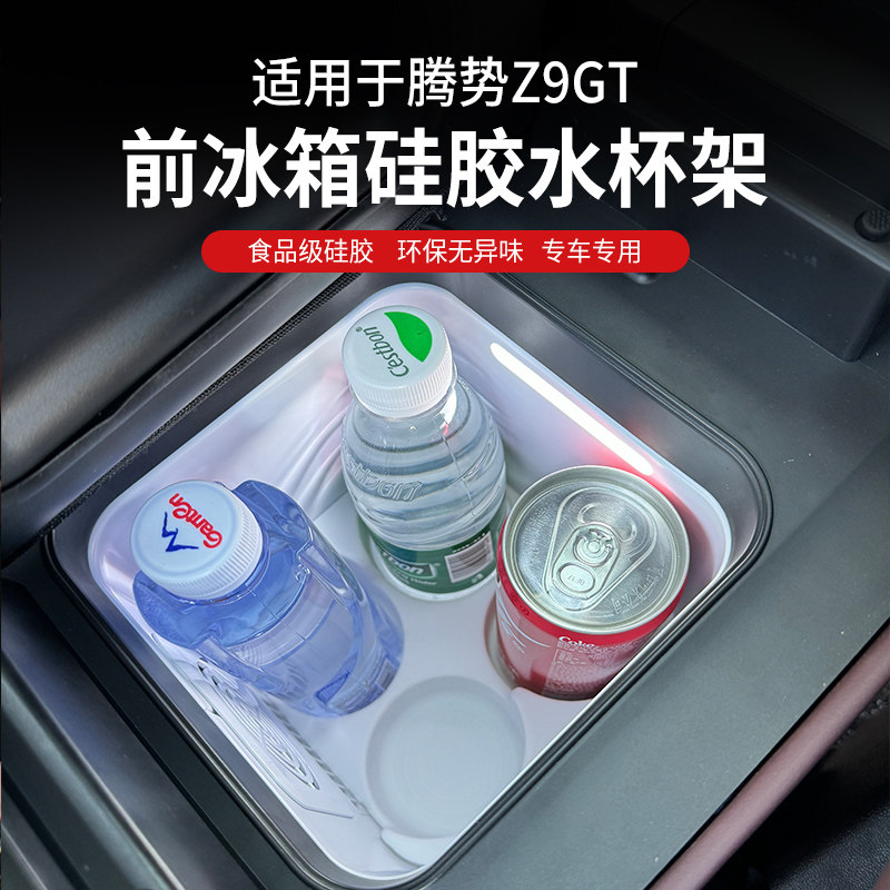 适用于腾势z9gt中控扶手箱储物盒硅胶垫前排冰箱垫内.饰配件专用,汽车用品/电子/清洗/改装,防滑垫/防护垫,淘宝优惠券,粉丝福利购,淘宝优惠卷