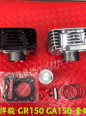 轻骑铃木摩托车悍骏GR150套缸悍道QS150-5-6气缸活塞V环149CM中缸