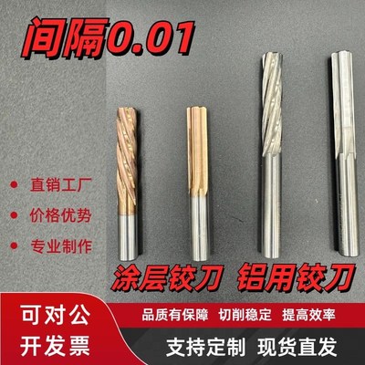 合金铰刀10.07 10.08 10.09 10.1 10.11 G10.12 10.13 10.14 10.1