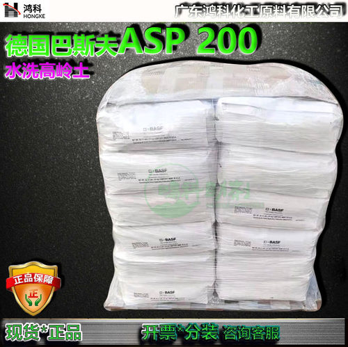 BASF200德国巴斯夫水洗高岭土ASDP200电泳涂料和平版柯氏油墨微粉