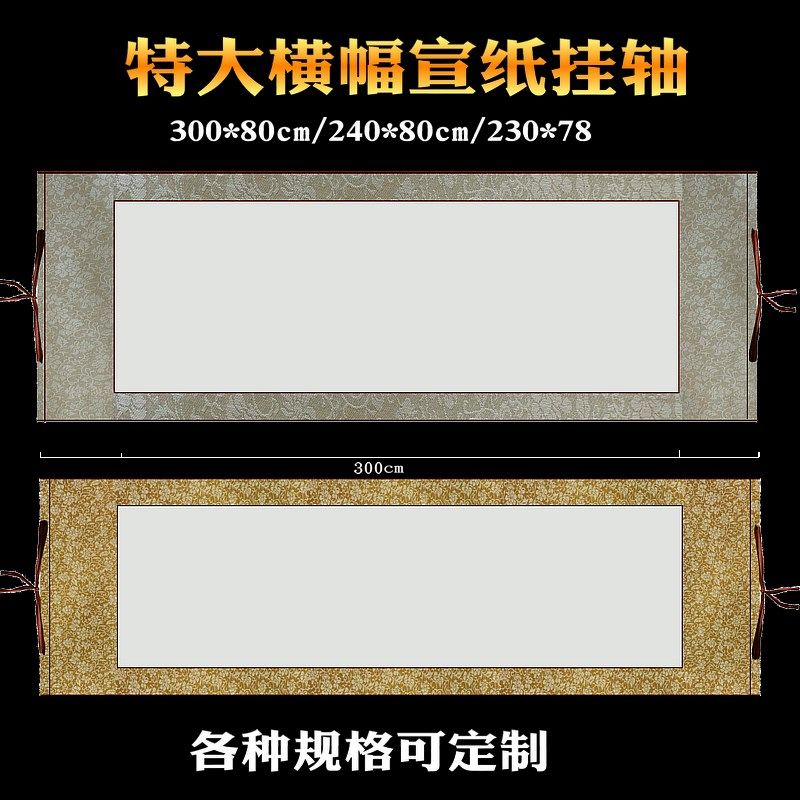 特大空白宣纸挂轴横幅卷轴纯白宣纸半生半熟毛笔书法国画创作F专