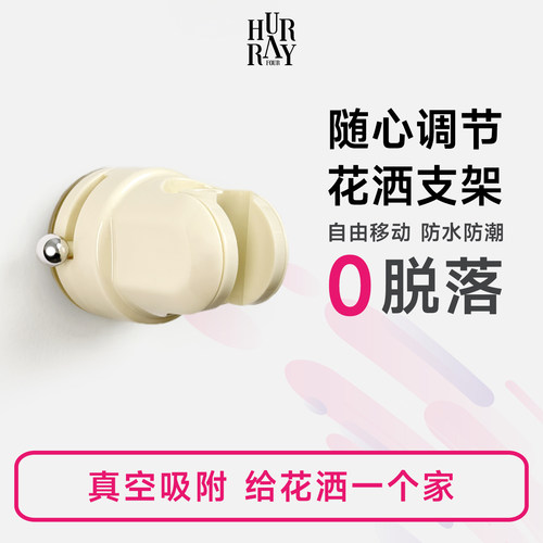 【真空0脱落】吸盘花洒支架