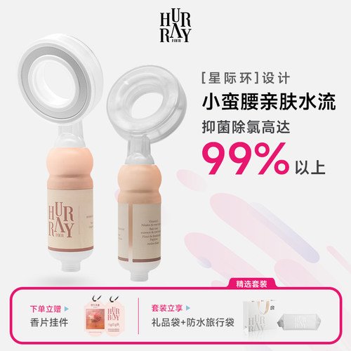 【香氛过滤花洒】HurrayFour欢肆