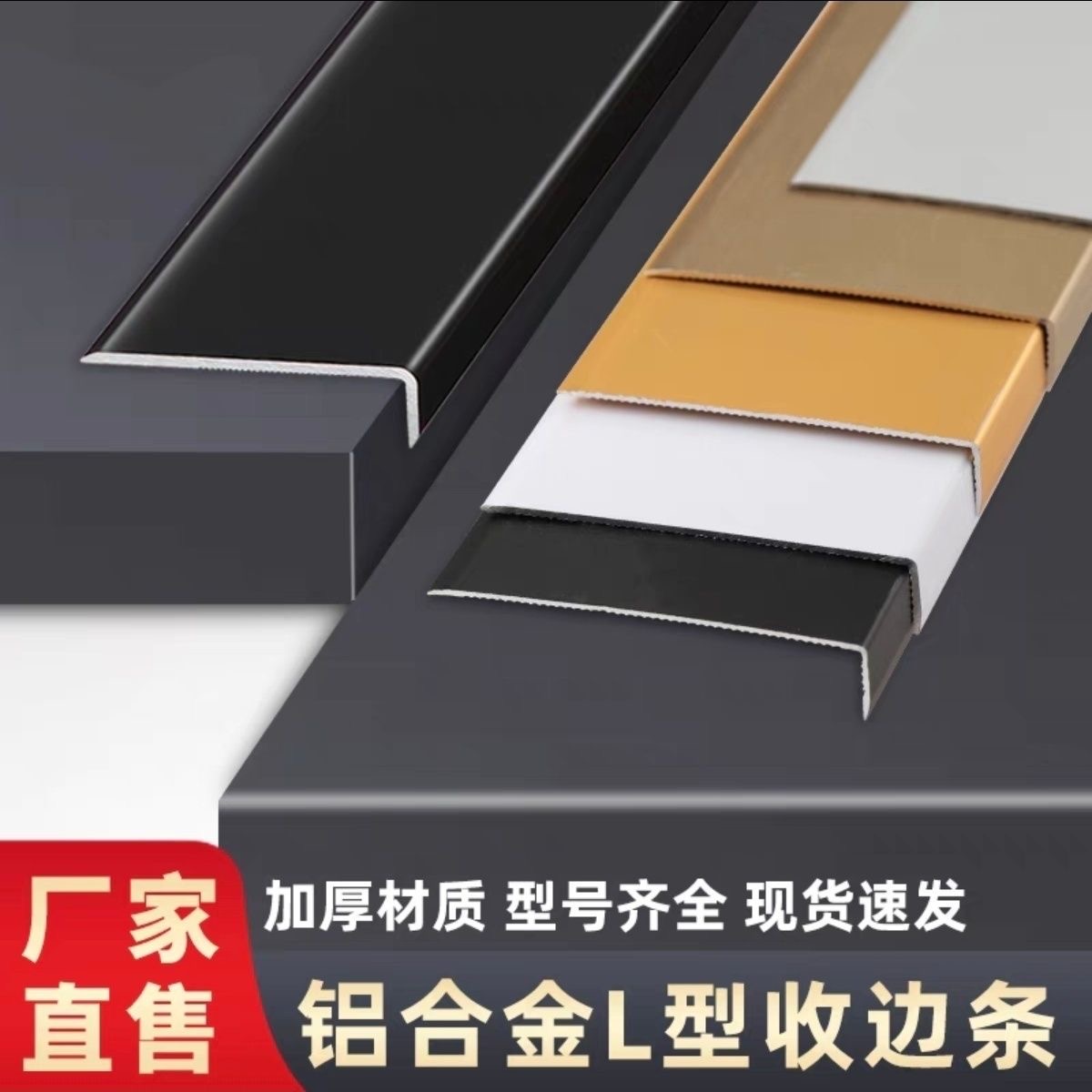 铝合金收边条垭口套L型瓷砖收口条木地板封边加宽门框窗套包边7字