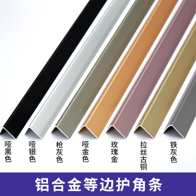 瓷砖条字直角地板护角阳角型条金属包角收边7墙角压条铝合金收口L