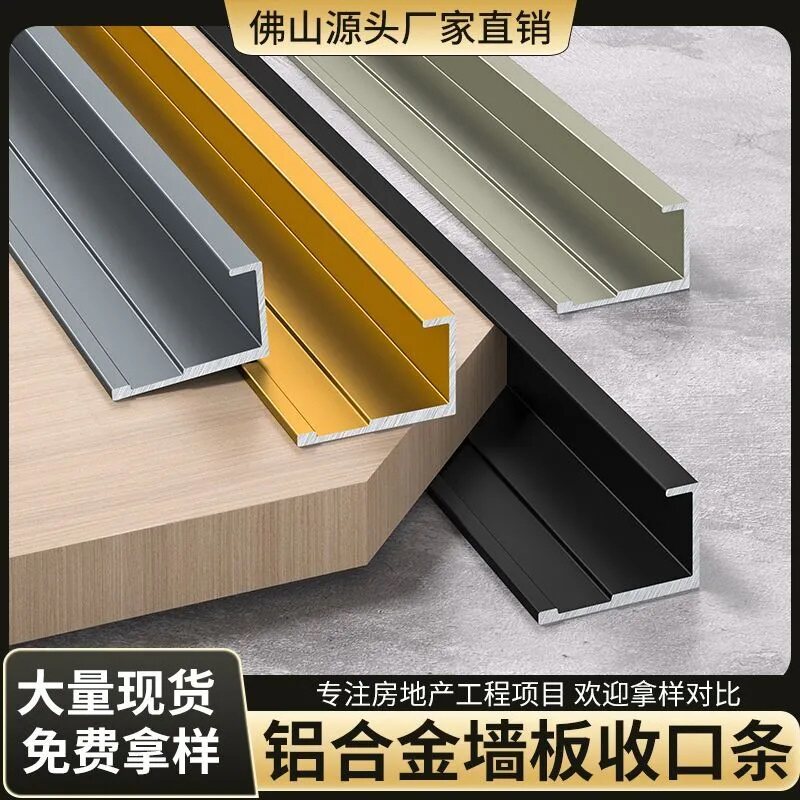 Aluminum alloy thickened C-shaped closure strip - 实物图
