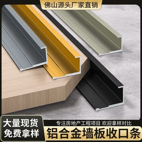 Aluminum alloy thickened C-shaped closure strip