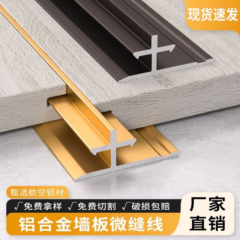 铝合金微缝线土字木饰面护墙板极窄微缝收边条集成墙板金属收口条