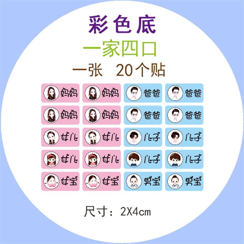 防水一家三口四口名字贴爸妈家庭成员名L字笑脸图标水杯分类热卖