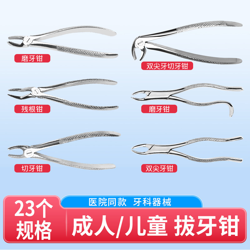 拔牙钳成人智齿儿童乳牙医用牙医拔牙工具家用拔牙辅助工具钳子
