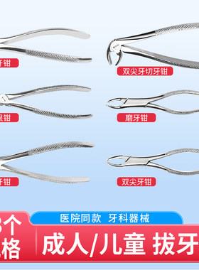 拔牙钳成人智齿儿童乳牙医用牙医拔牙工具家用拔牙辅助工具钳子
