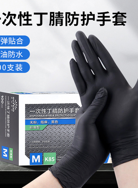 英科一次性丁腈防护手套防油防水高弹贴合100只/盒无粉黑色