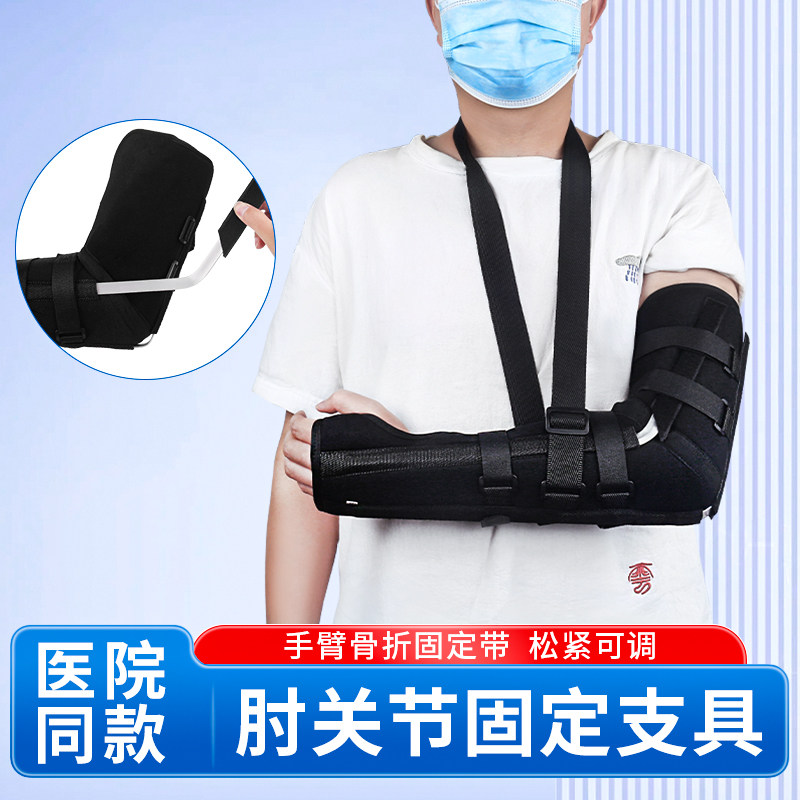 肘关节固定支具儿童夏天骨折手臂吊带医用手臂骨折固定护具前臂用,医疗器械,护具（器械）,淘宝优惠券,粉丝福利购,淘宝优惠卷