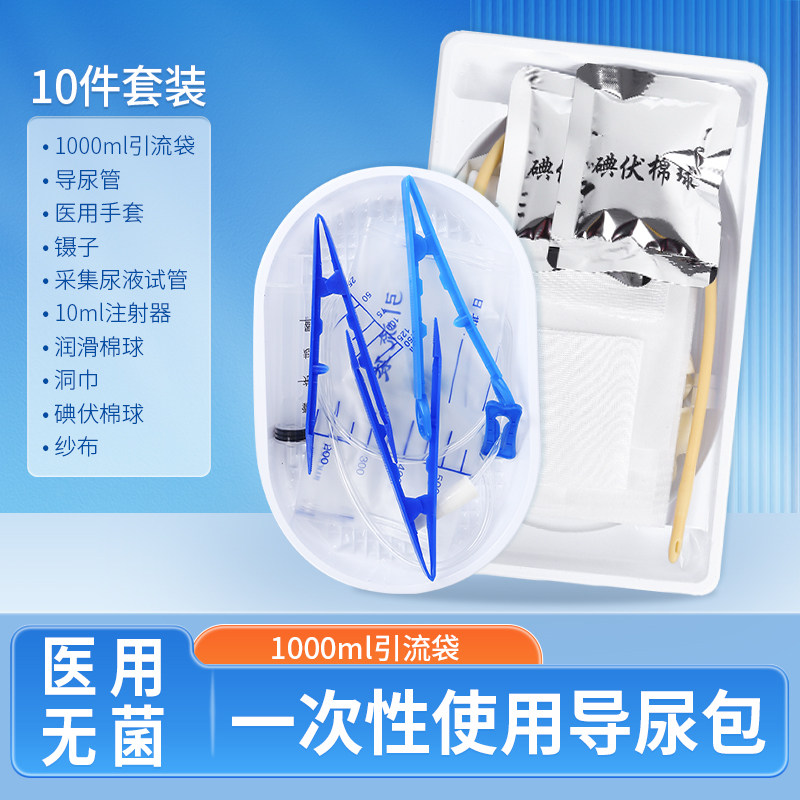 一次性无菌使用导尿包接尿器男女用导尿管医用双腔乳硅胶老人尿袋