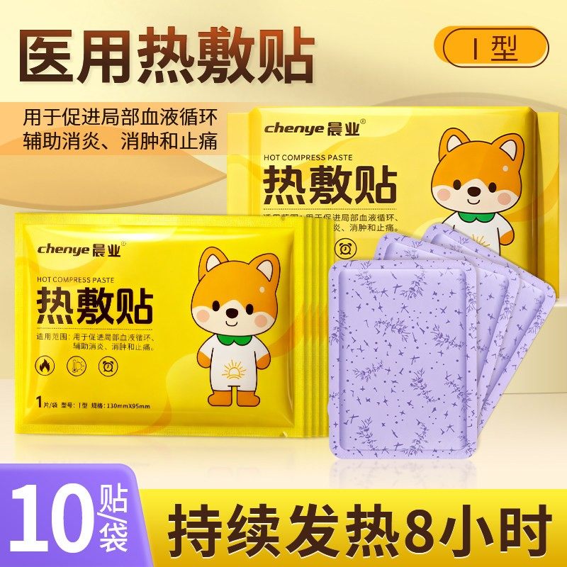 膝盖热敷贴颈椎肩颈脖子关节自发热医用热敷贴暖宝宝自发热保暖贴,医疗器械,膏药贴（器械）,淘宝优惠券,粉丝福利购,淘宝优惠卷