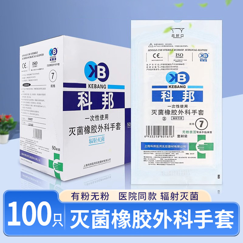 科邦橡胶外科手套医用一次性无菌检查手套乳胶实验防护加厚手套,医疗器械,医用手套,淘宝优惠券,粉丝福利购,淘宝优惠卷