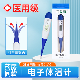 电子体温计医用婴儿用专腋下口腔用儿童家用温度表电子体温计