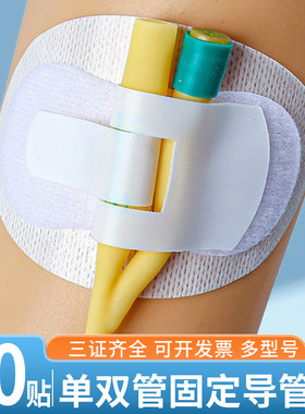 导管固定贴胃管鼻饲管固定鼻贴导尿管引流管体表医用导管夹装置