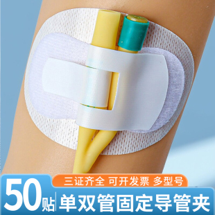 导管固定贴胃管鼻饲管固定鼻贴导尿管引流管体表医用导管夹装置