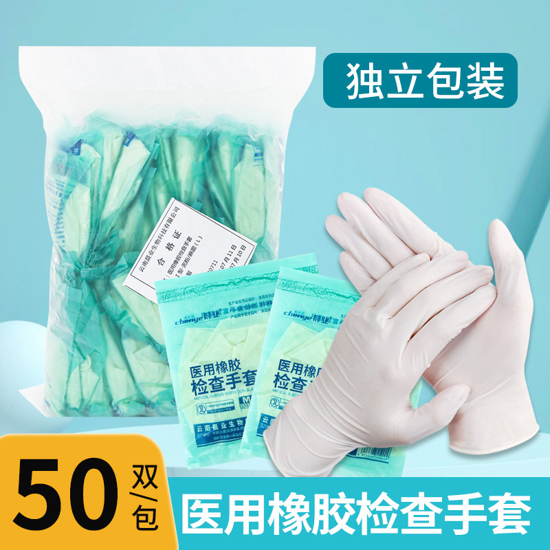 晨业医用橡胶手套检查手套医护用50双共100只一次性手套,医疗器械,医用手套,淘宝优惠券,粉丝福利购,淘宝优惠卷