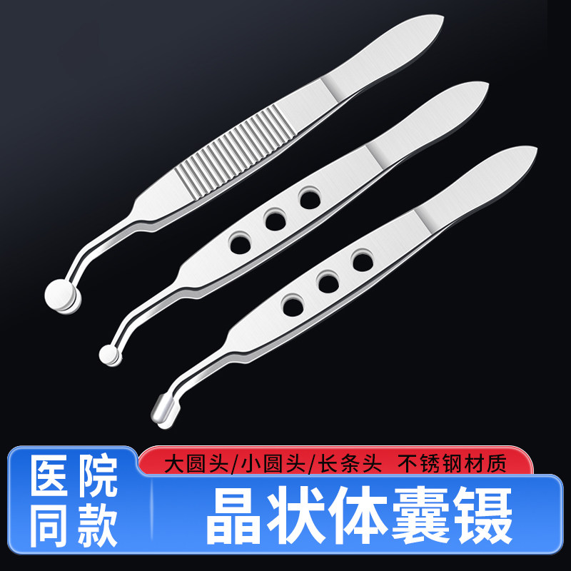 医用按摩镊晶体囊镊脸板腺眼睑睫毛镊眼科用翻眼皮工具晶状体囊镊