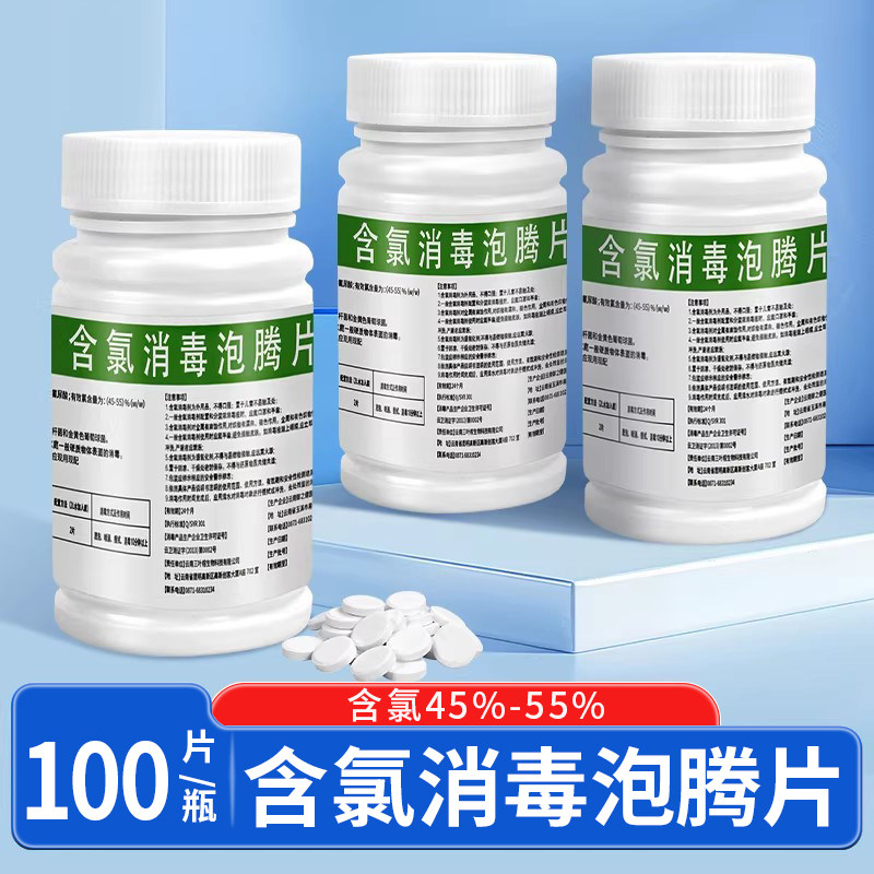 含氯消毒片泡腾片家用宠物浴缸洗衣机泳池餐具84消毒杀菌粉,保健用品,皮肤消毒护理（消）,淘宝优惠券,粉丝福利购,淘宝优惠卷