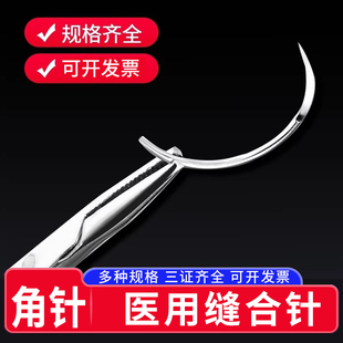 医用手术缝合针外科手术器械不带线角针双眼皮弧形不锈钢三角针