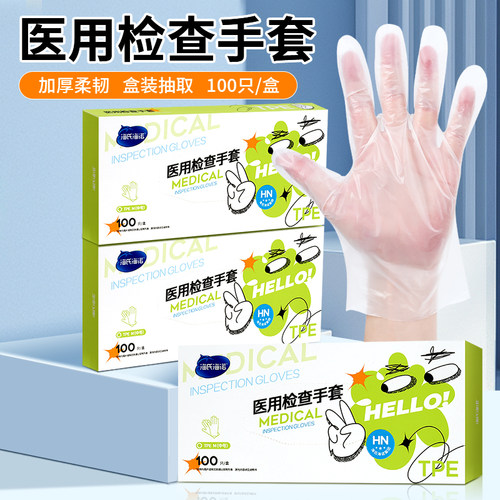 海氏海诺医用检查手套一次性使用TPE家用检查手套100只装
