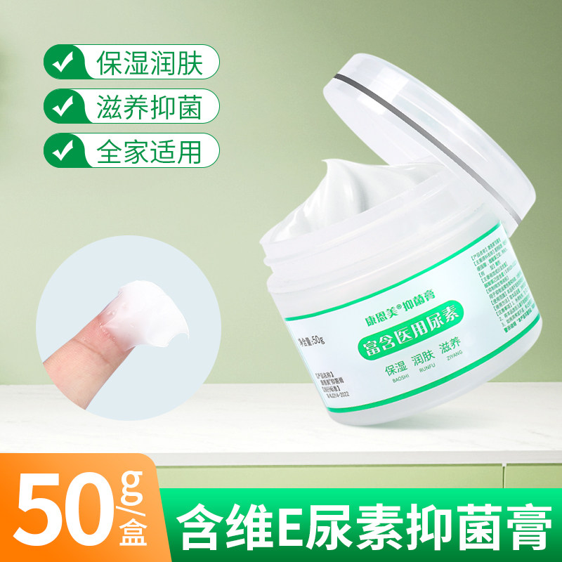 含尿素维e霜抑菌软膏乳膏儿童母婴可用脚后跟皮肤干裂e乳膏50g,保健用品,皮肤消毒护理（消）,淘宝优惠券,粉丝福利购,淘宝优惠卷
