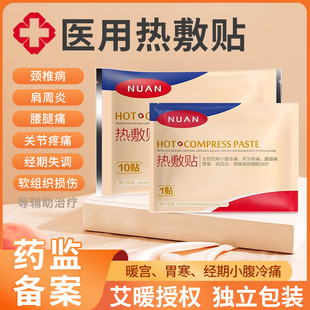 艾暖热敷贴医用膝盖脚踝颈椎脖子关节肩膀自发热腹部腰部暖宝宝贴