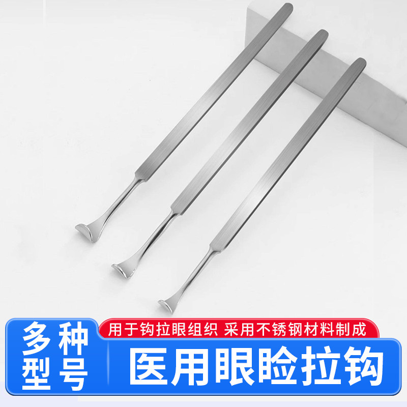 医用眼睑拉钩双眼皮器械眼睑袋两爪双齿拉钩鼻部拉钩眼科手术工具,医疗器械,镊子/手术剪（器械）,淘宝优惠券,粉丝福利购,淘宝优惠卷