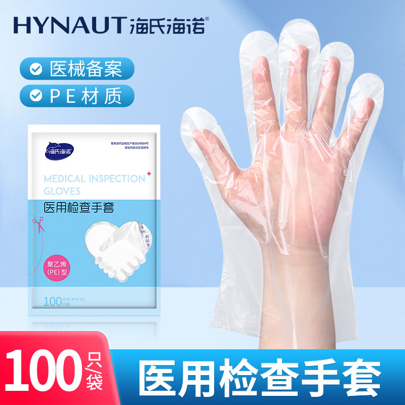 海氏海诺医用检查手套一次性使用聚乙烯PE型家用手套100只/袋,医疗器械,医用手套,淘宝优惠券,粉丝福利购,淘宝优惠卷