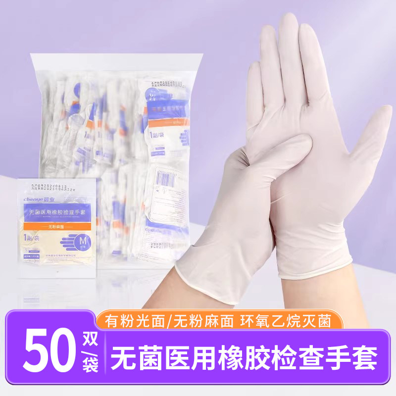 医用手套一次性无菌橡胶手指套单独包装检查乳胶有粉无粉外科手套图片