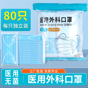 口罩一次性灭菌级80只/ 袋家用三层防尘医用外科口罩独立包装