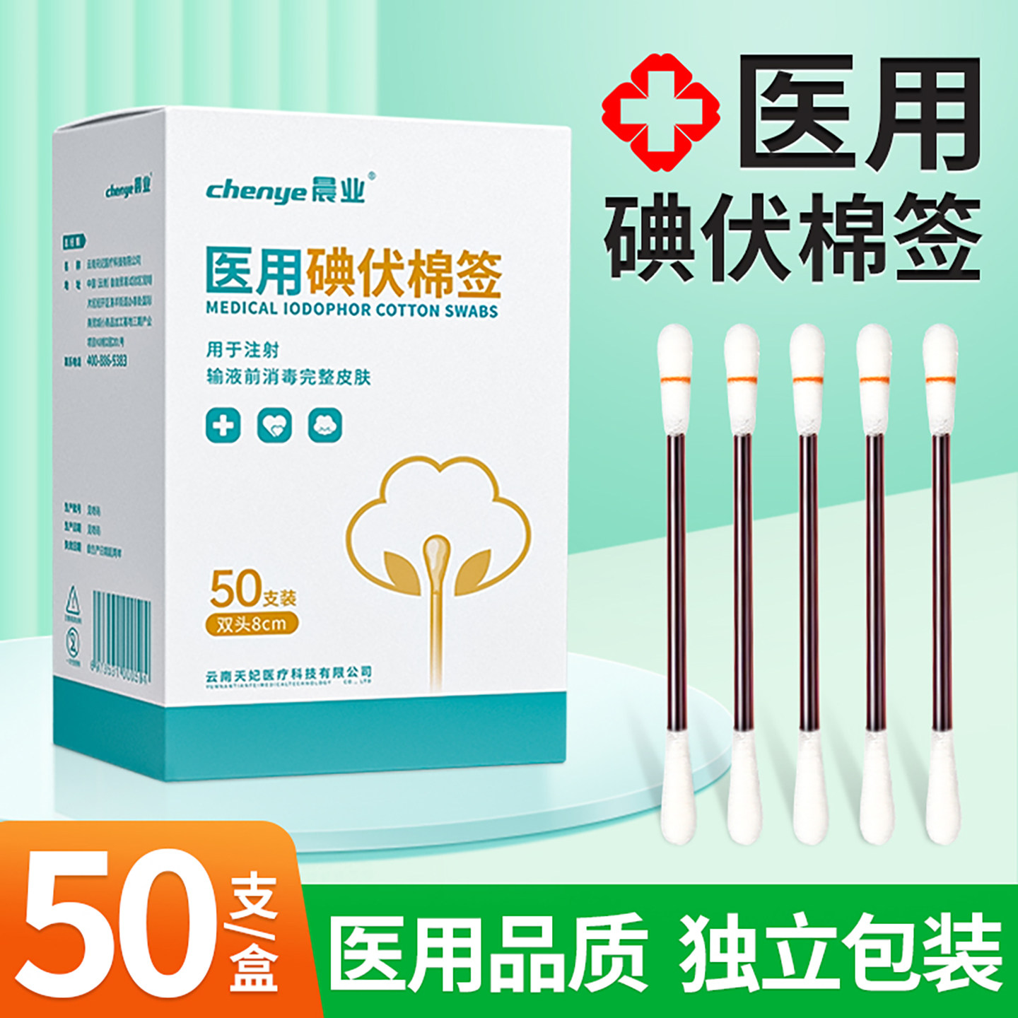 碘伏棉签消毒液医用婴儿新生儿肚脐消毒便携碘伏消毒棉棒一次性,保健用品,皮肤消毒护理（消）,淘宝优惠券,粉丝福利购,淘宝优惠卷