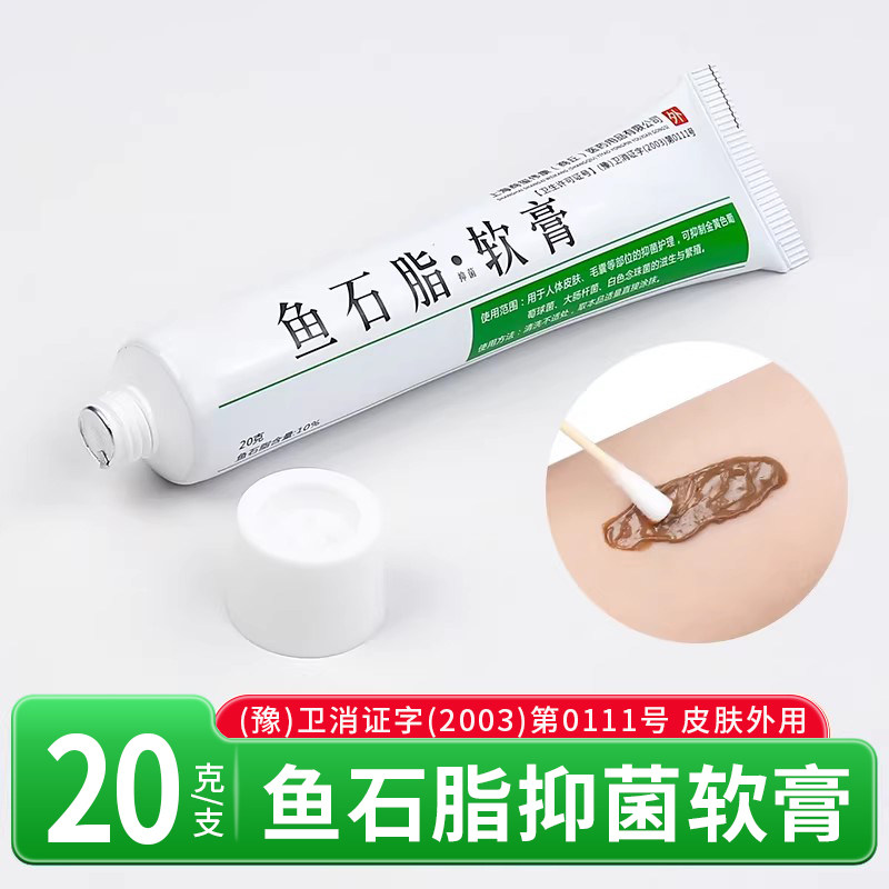 鱼石脂抑菌软膏兽用皮肤外用抑菌护理软肓乳膏小支非拔毒膏20g/支,保健用品,皮肤消毒护理（消）,淘宝优惠券,粉丝福利购,淘宝优惠卷