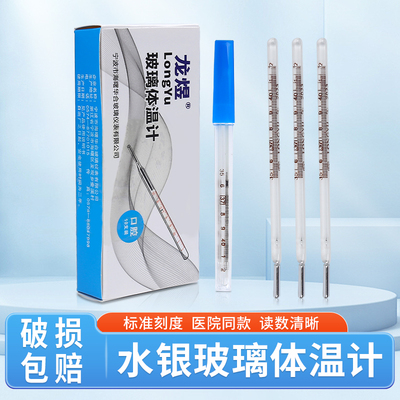 体温计水银婴儿用专医用宝宝儿童腋下体温测量家用玻璃体温计