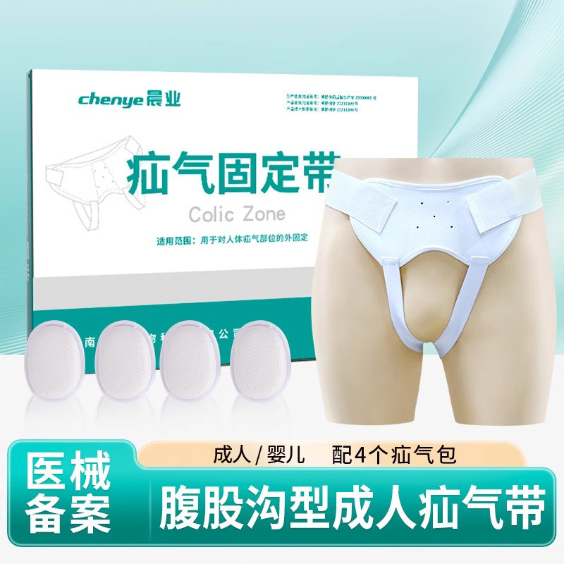 晨业疝气带腹股沟中老年儿童婴儿男士医用型凸肚脐用专腹壁小肠,医疗器械,护具（器械）,淘宝优惠券,粉丝福利购,淘宝优惠卷