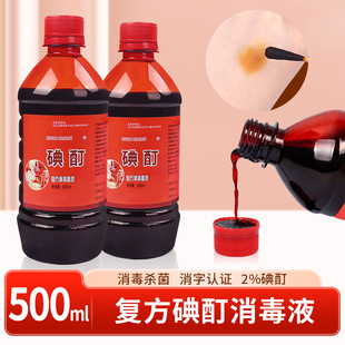 复方碘酊消毒液500毫升大瓶碘酒碘伏皮肤消毒液家用消字认证