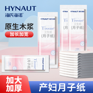 包 250克 海氏海诺月子纸产妇用专卫生纸340 600mm